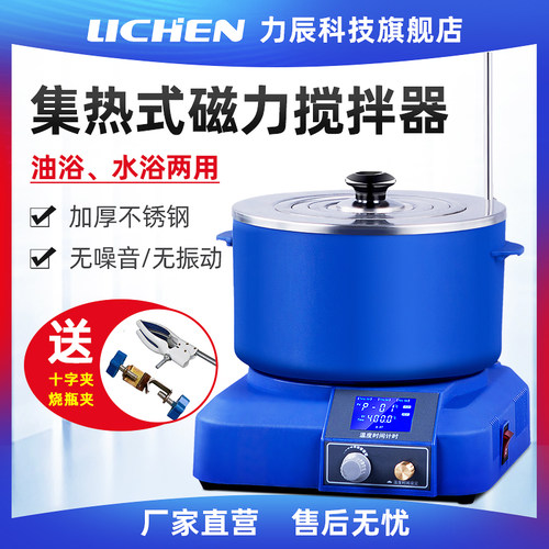 力辰科技集热式磁力搅拌器数显恒温油浴锅实验室用电动加热水浴锅