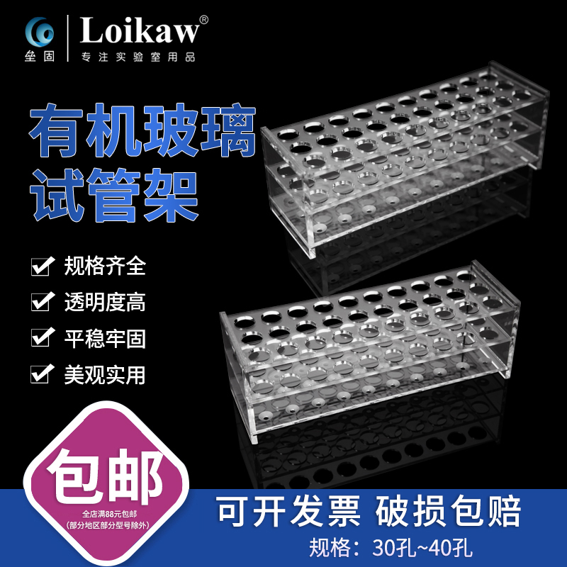 有机玻璃试管架 塑料试管架亚克力有机离心管架子30 40孔15/18/21