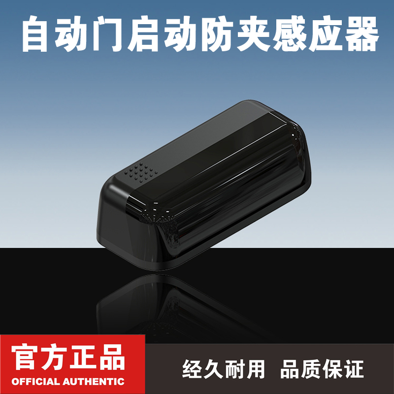 自动感应门微型微波启动红外开门防夹感应器电动玻璃平移探头M530