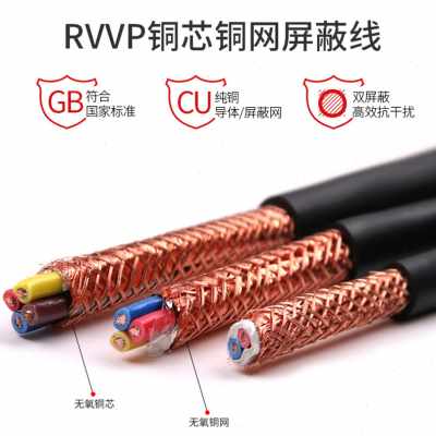 铜芯铜网.VVP屏蔽线2号3芯4芯1.5 2R5N平方护套控制线音频信芯线