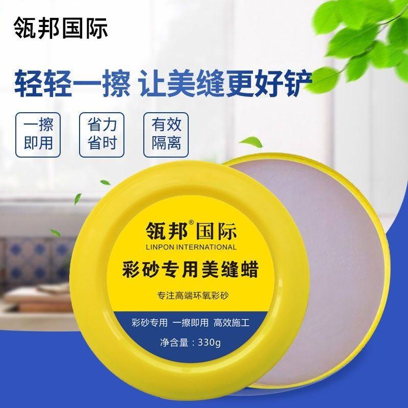 瓶装环氧彩砂专用美缝蜡 美缝剂隔离蜡施工铲余料好帮手效果好
