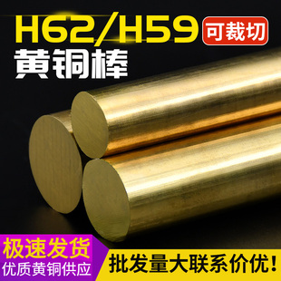 电极黄铜棒 铜条 加工定制切割8mm h59黄铜棒实心圆柱铜棒料 h62