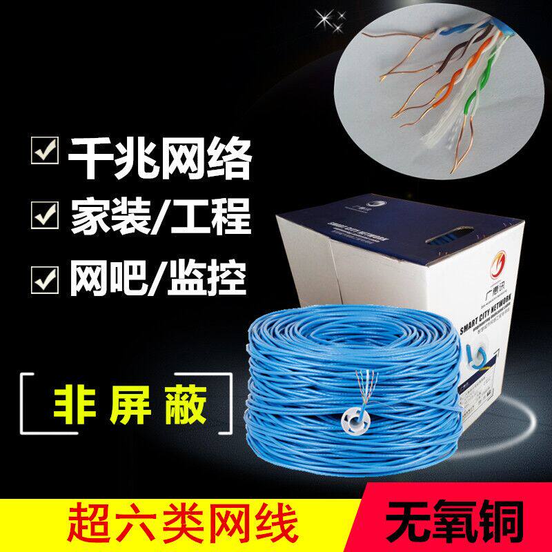 工程专用六类国标无氧铜家用高速网线8芯监控poe网络线300米
