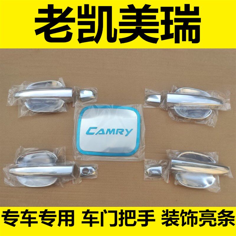 06-11年老款凯美瑞门碗拉手车门把手扣手护腕改装饰专用亮条贴盖