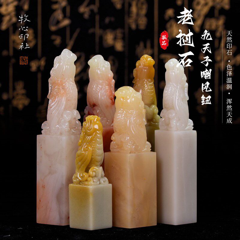 龙九子之一嘲风钮 老挝石桃花冻石篆刻定制印章石料章料2.0-2.5cm