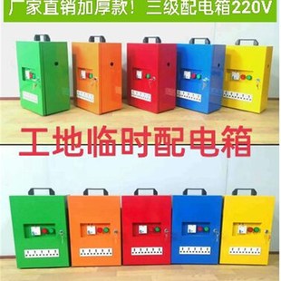修工地临时加厚配电箱小型手提室内家用电源220v三级强电保护插 装