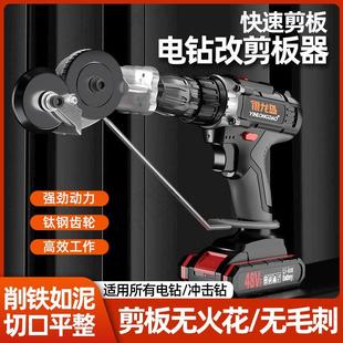 铁皮剪刀变切铁割器 手电钻变剪板器铁皮切割神器金属板裁剪器新款