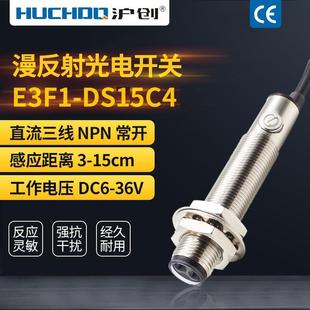 DS15C4三線直流NPN M12漫反射光電開關(guān)傳感器E3F1 PNP常開常閉24v