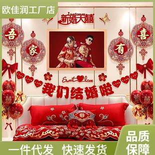 新房卧室装 婚房布置套装 饰婚礼男方房间主卧床头拉花结婚用品大漚