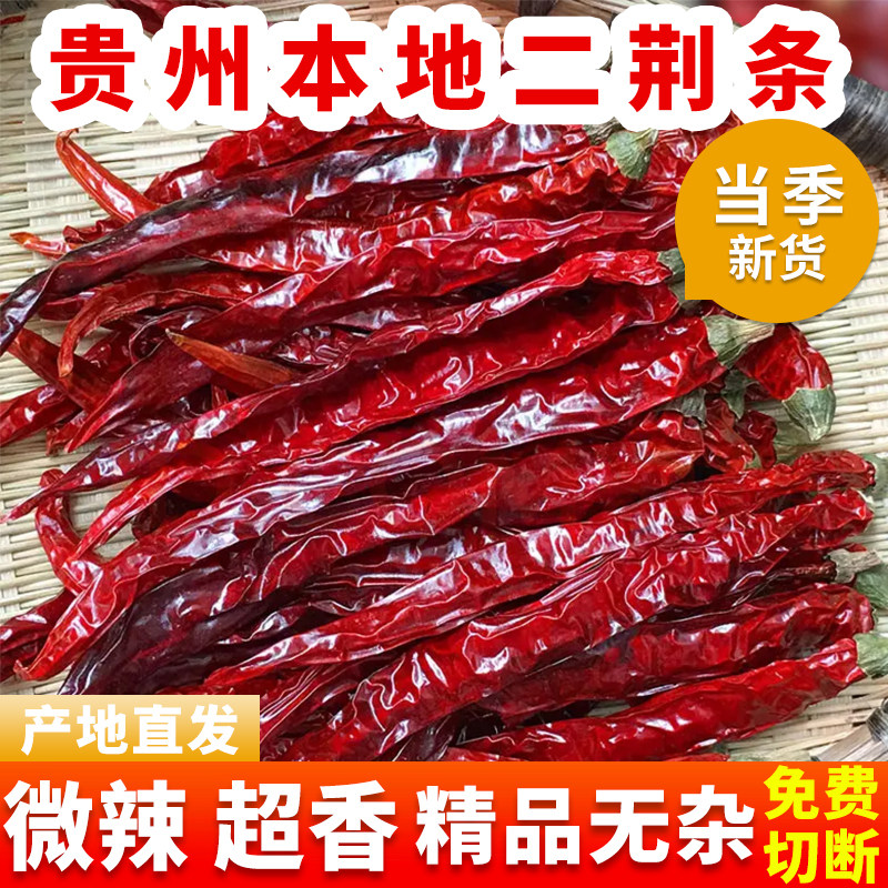 贵州二荆条干辣椒微辣超香提色图片