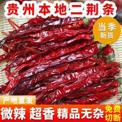贵州二荆条干辣椒微辣超香红辣椒新货农家干辣椒炒菜增香商用提色