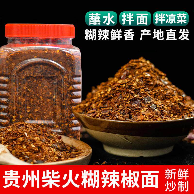 贵州柴火糊辣椒面无添加产地直发
