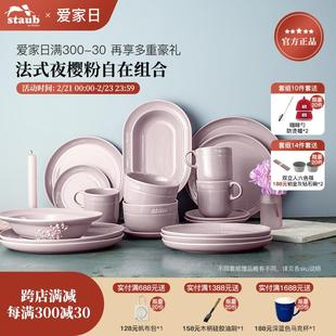 深盘大碗餐具多巴胺 staub珐宝夜樱粉陶瓷碗盘子菜盘家用餐盘套装