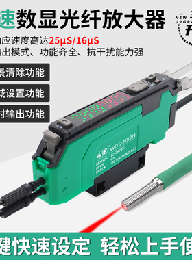 定位有无检测光纤放大器感应器双数显漫反射光纤传感器WDS-N53N