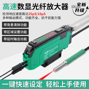 定位有无检测光纤放大器感应器双数显漫反射光纤传感器WDS N53N