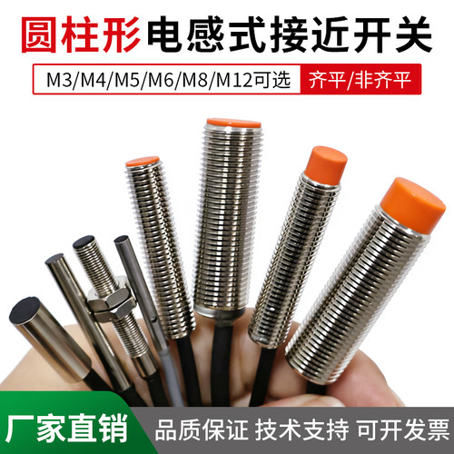M5M8M12电感接近开关传感器直流三线圆注型加长远距离金属感应器 - 封面