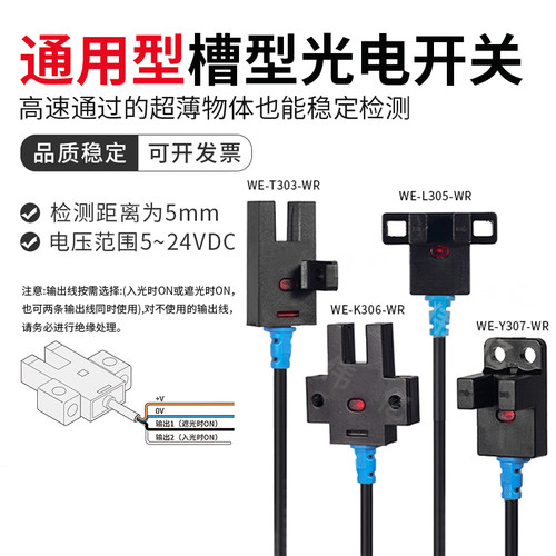 U型槽型光电感应开关限位传感器