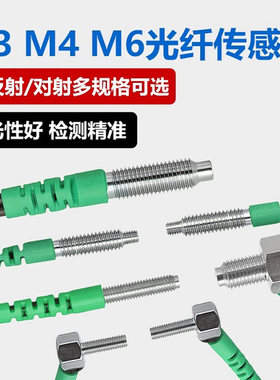 M3M4M6光纤传感器漫反射对射同轴