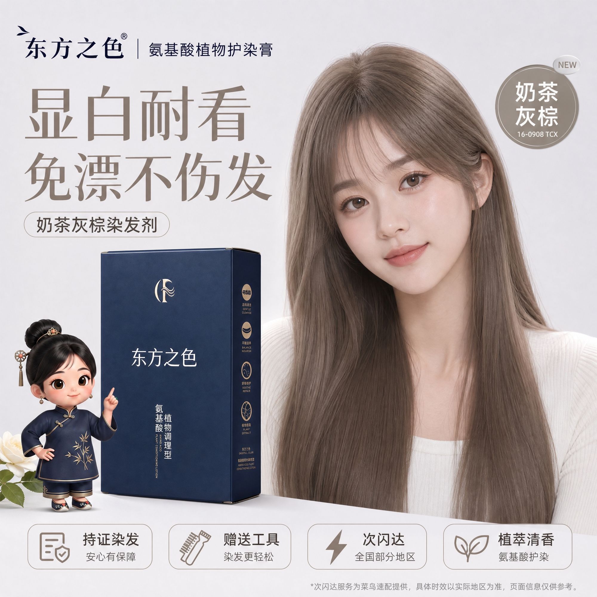 东方之色染发剂植物自己在家染发2026流行色奶茶灰棕榛果纯染发膏