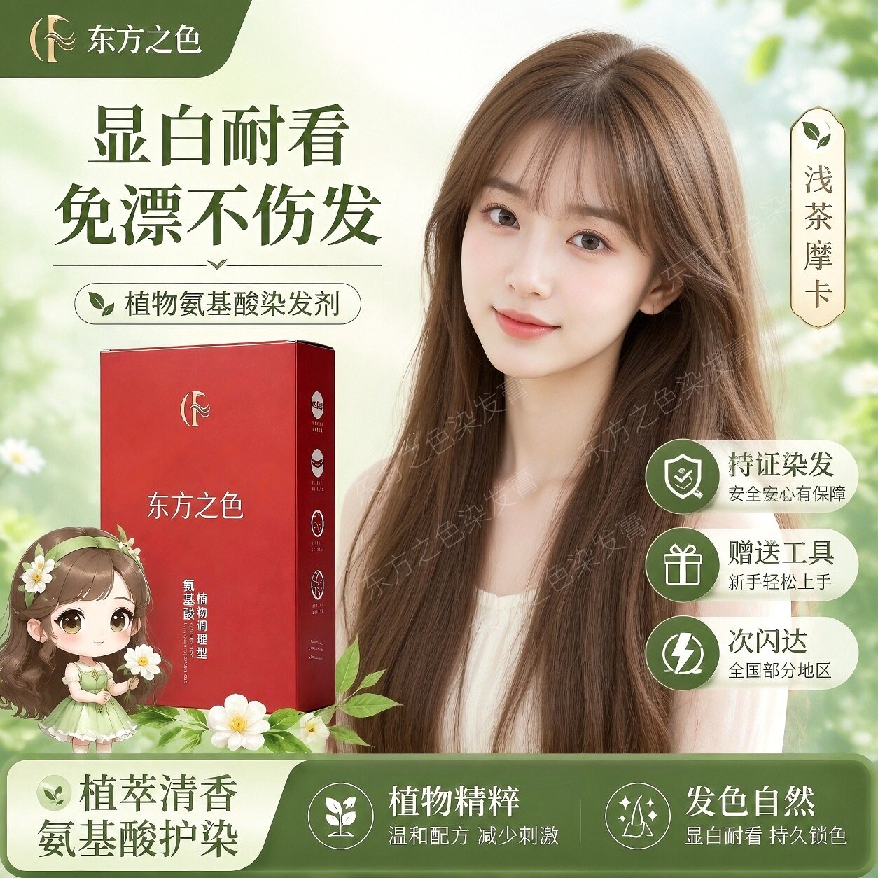 东方之色植物浅茶摩卡染发膏显白2026流行发色纯黑灰棕色染发剂女