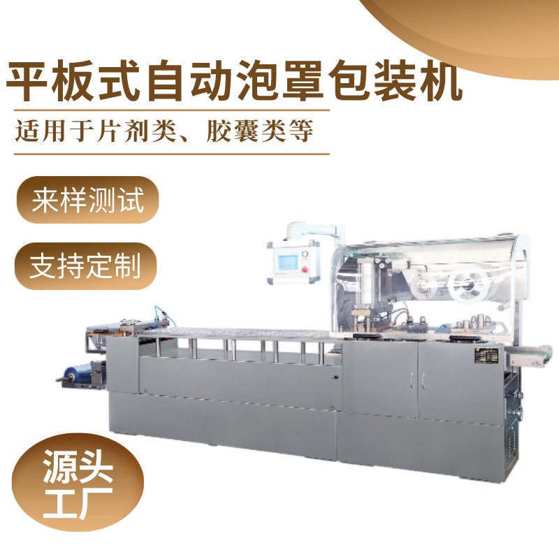 全自动软糖食品泡罩包装机多功能糖果泡罩机奶酪棒铝塑泡罩封膜机,机械设备,其他机械设备,淘宝优惠券,粉丝福利购,淘宝优惠卷