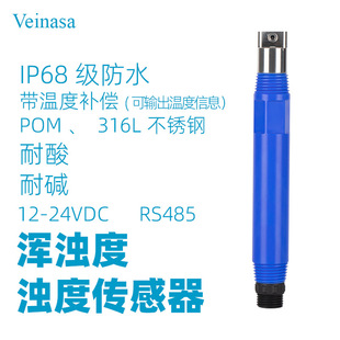 浊度传感器浑浊度温度一体化在线式 306 实时浑水监测温度补偿ZD