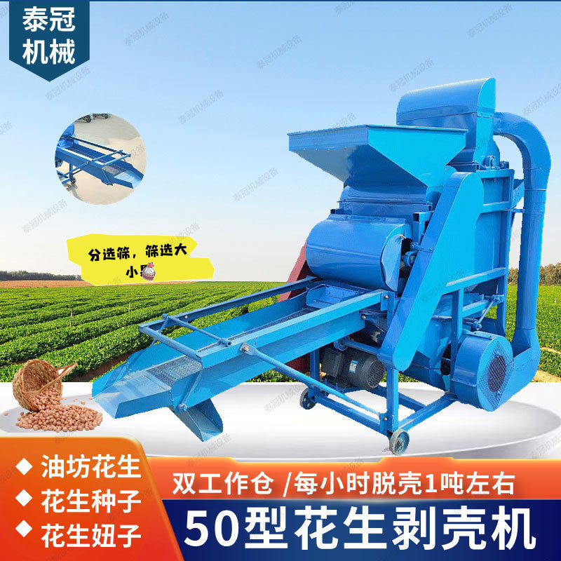 油坊脱花生果子50型花生脱壳机二次复脱花生剥壳 双风机双辊 电动,农机/农具/农膜,农产品加工设备,淘宝优惠券,粉丝福利购,淘宝优惠卷