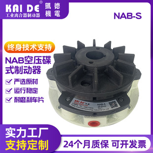 空压通轴式 NAB 制动器 气动刹车 圆锯机刹车 凯德机电