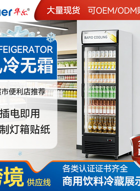 华尔单门400L饮料展示柜冰箱商用冰柜双门600L食品保鲜冷藏柜厂家