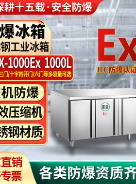 富望厂家定制多门防爆冰柜化工工厂实验室冷藏冷冻卧式防爆冰箱