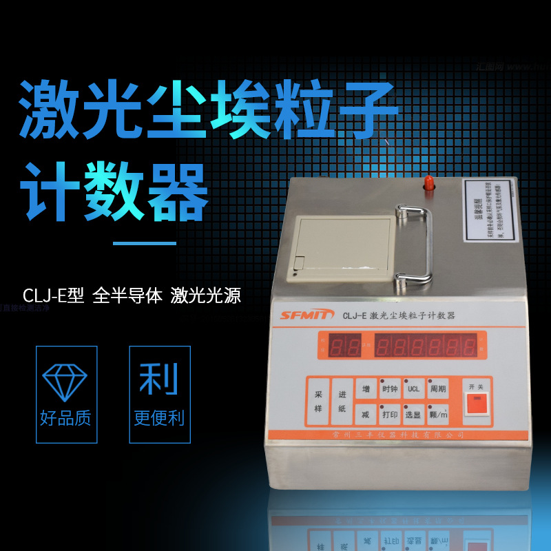 CLJ-E尘埃粒子计数器 激光粉尘采样器环境检测仪空气尘菌无尘车间