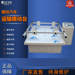 模拟汽车运输振动台纸箱包装 振动实验测试仪 运输试验振动台跑马式