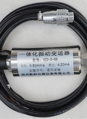 HZD-B-9、HZD-B-6D、HZD-B-8T一体化振动变送器HZD-B-I、CYT9200
