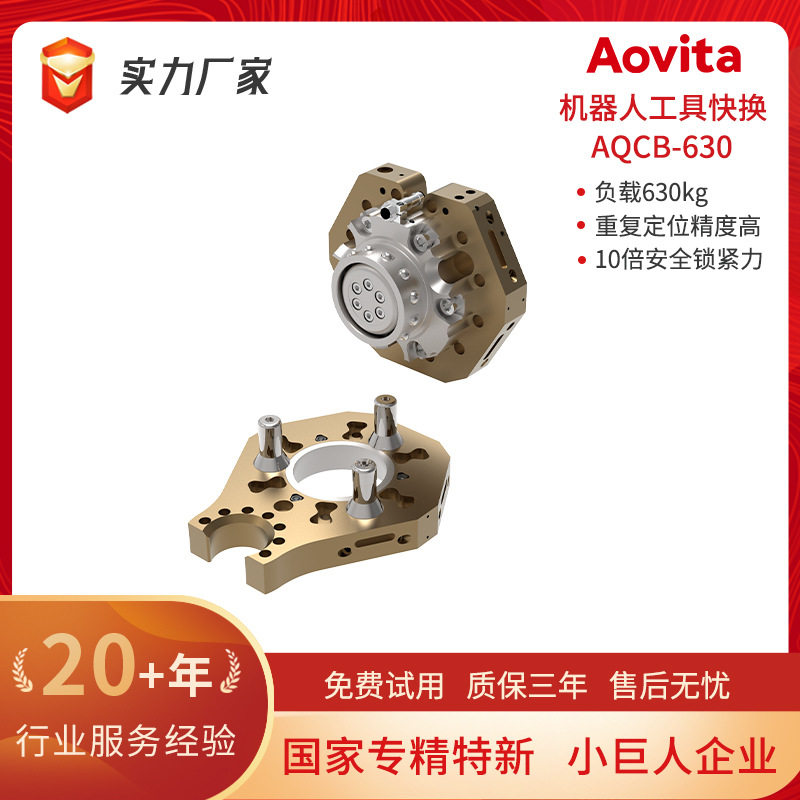 奥图Aovita机器人末端工具快换系统换枪盘快速更换器快换器工具盘