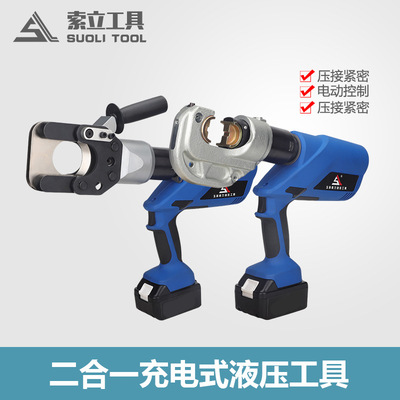 EZ-400B充电式液压电缆剪 压线钳二合一电动线缆剪液压钳断线钳