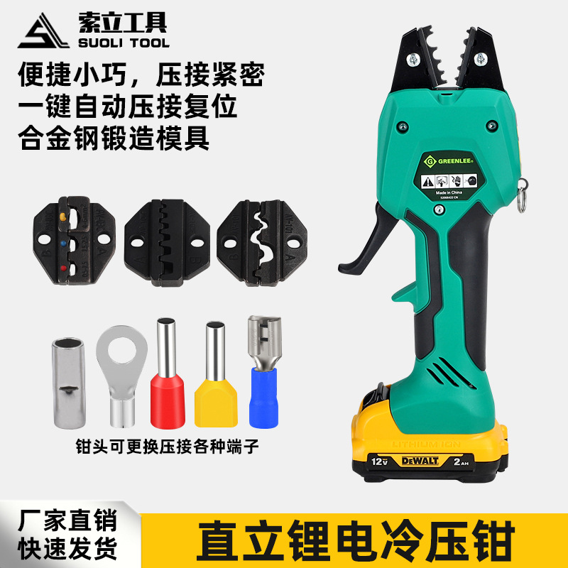 电动预绝缘管型裸压接器格林利EK50ML充电式预绝缘端子冷压接钳子