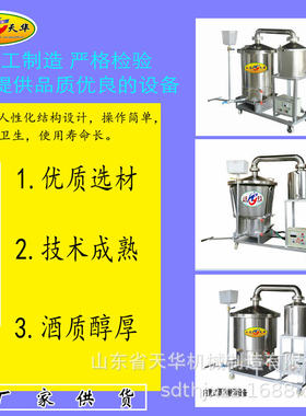 纯粮酒家庭酿酒机器     电气两用蒸馏发酵烤酒设备
