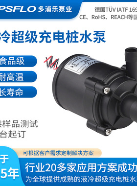 多浦乐topsflo充电桩液冷泵B10-A微泵液冷充电桩直流泵24v