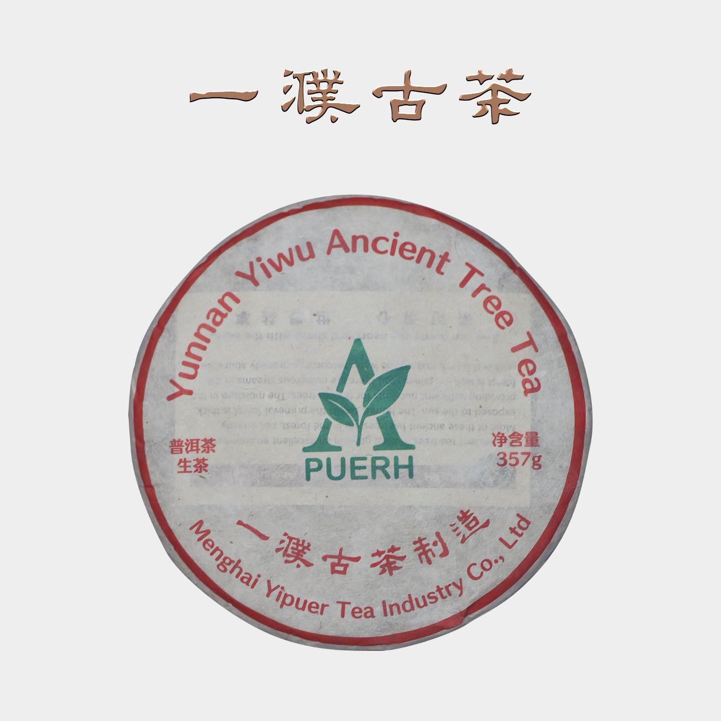 2019易武蟒蛇箐古树茶茶汤灵动