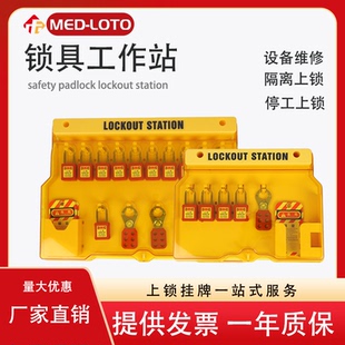 锁具工作站壁挂一体式10/20锁带门工业安全锁具管理箱loto挂锁站