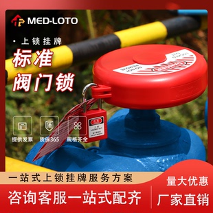 工业阀门锁具 标准pvc球阀截止闸阀锁罩手轮阀门锁液压化气瓶上锁