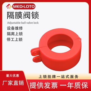工业隔膜阀门锁工程塑料保护罩管道阀门安全锁罩隔离上锁停工上锁