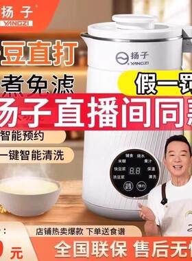 扬子破壁机正品家用豆浆机静音冷热免煮多功能副食品机一键清洗无