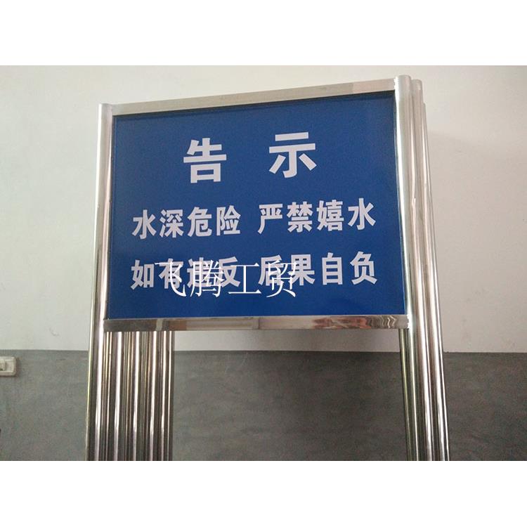 户外不锈钢请勿嬉水展示架铁艺标识牌落地公告栏宣传栏核心价值观
