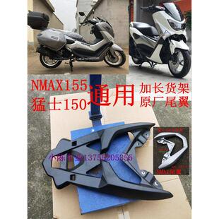 NMAX155天鹰TS150猛士机车后货架铝合金尾翼载物架改装尾箱架