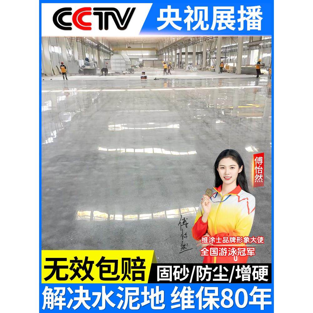 水泥地面渗透固化剂起沙处理剂密封混凝土家用地坪起砂起灰硬化漆