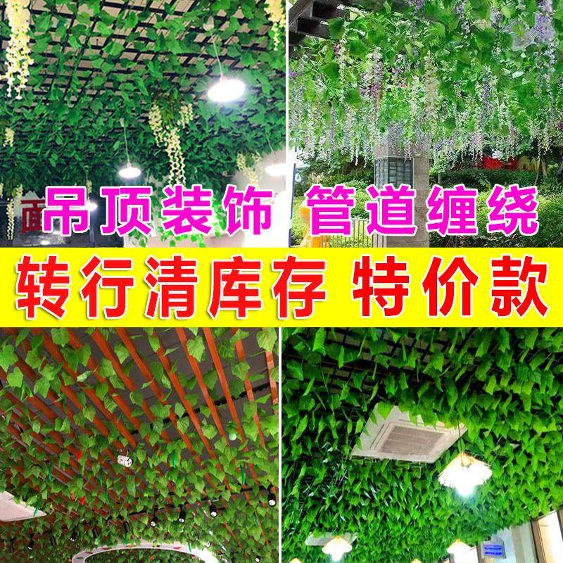 彷真葡萄叶装饰藤条树藤假树叶挂壁吊顶装饰绿叶管道缠绕花藤藤蔓