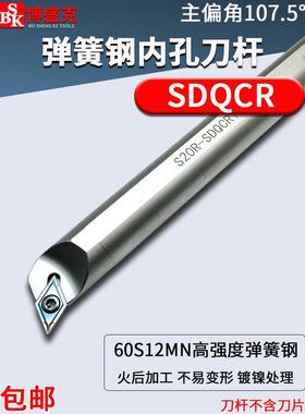 白色弹簧钢内孔刀杆S08K/10K/12M/14N/16Q/20R-SDQCR07/11正车刀
