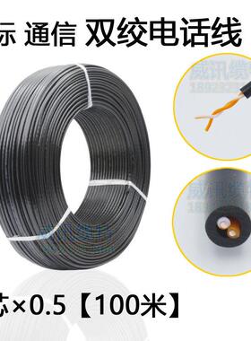 国标纯铜2芯4芯0.5双绞电话线100米HYV两芯室内室外通讯线缆RJ11