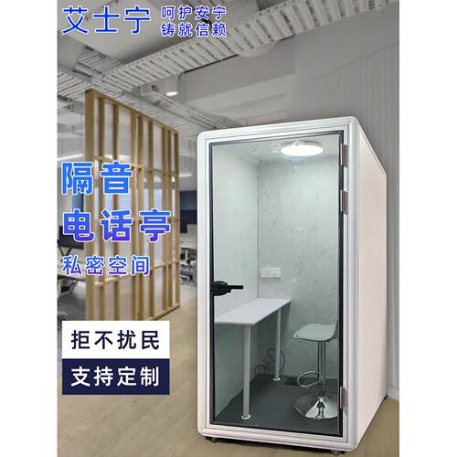 艾士宁公司单位隔音电话亭静音仓家用室内移动会议办公室玻璃房